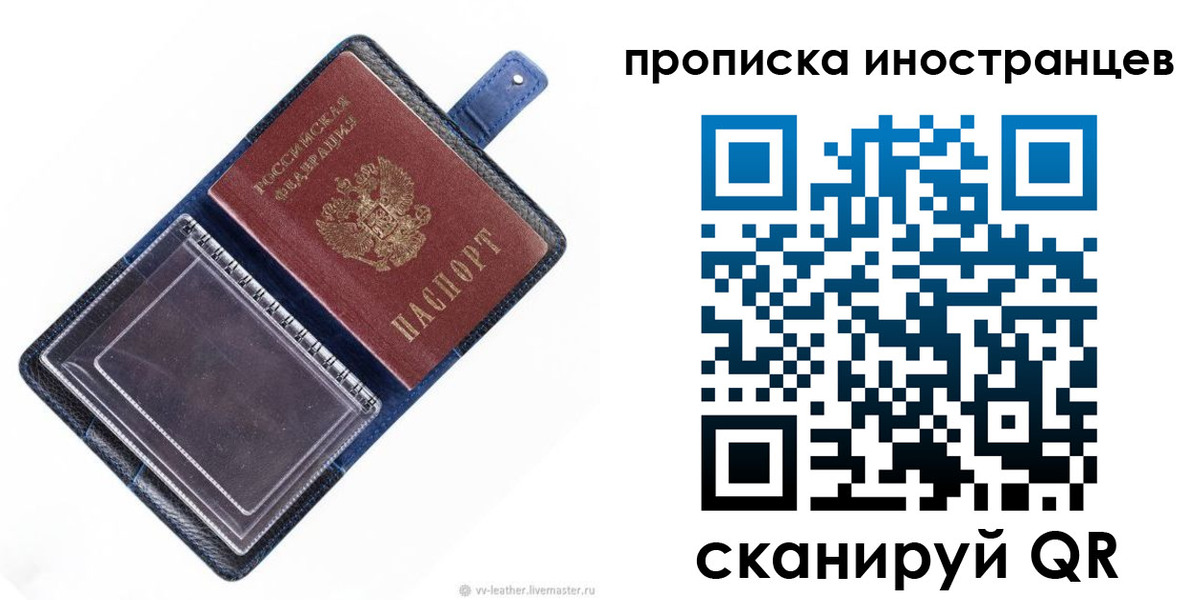 временная регистрация в Сызрани