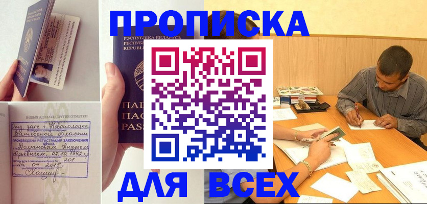 временная прописка в Сызрани