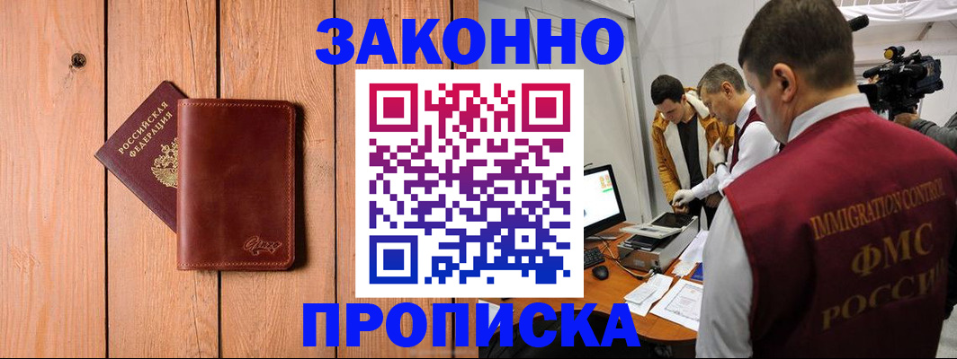 прописка в Сызрани